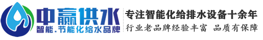 長(zhǎng)沙中贏(yíng)供水